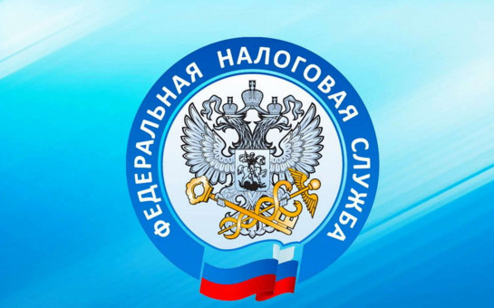 Узнать о своем праве на льготы по имущественным налогам можно на сайте ФНС России